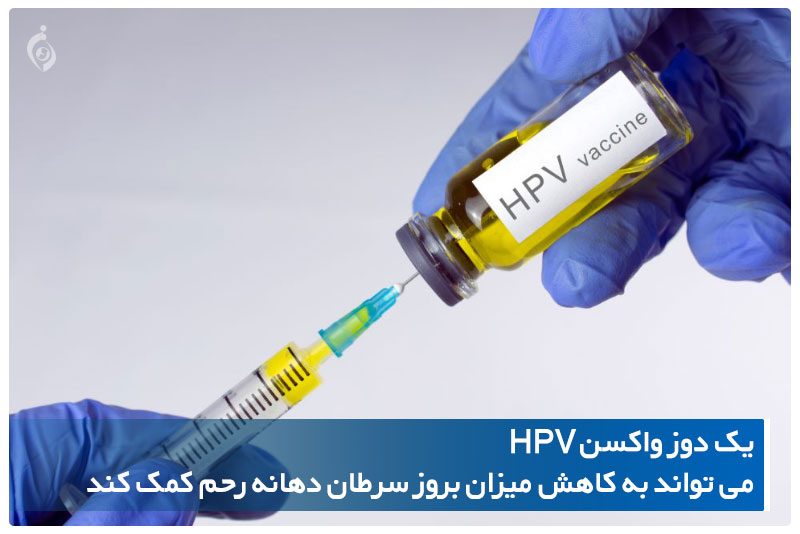 واکسن hpv