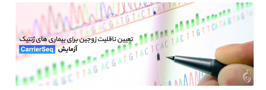 Carrier Seq