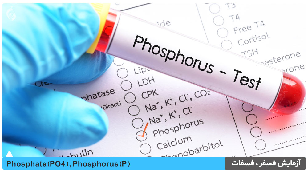 آزمایش فسفر ، فسفات