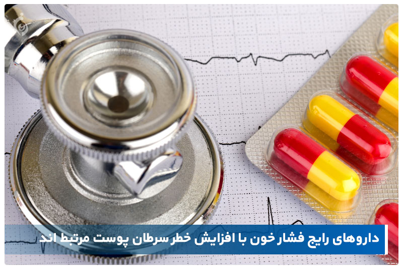 داروهای رایج فشار خون با افزایش خطر سرطان پوست مرتبط اند