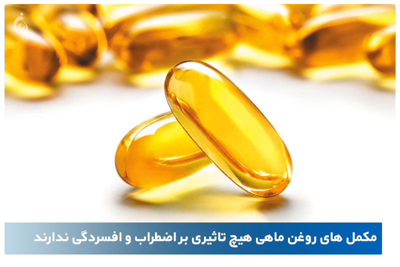 روغن ماهی