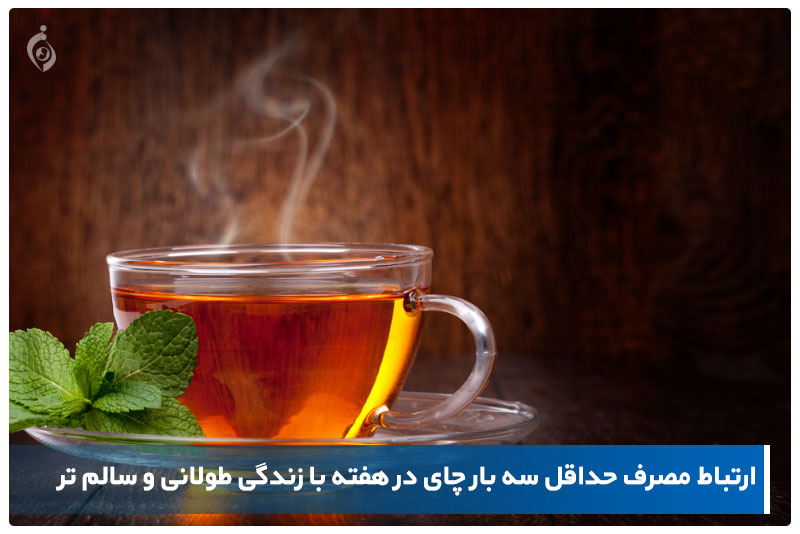 فواید مصرف چای