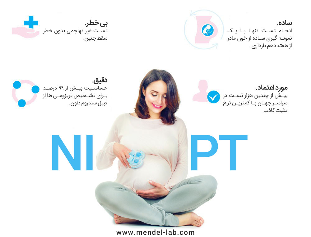 آزمایش nipt