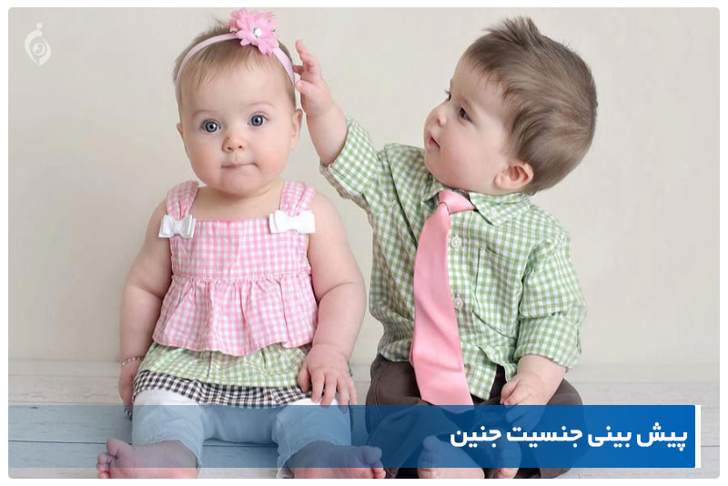تعیین جنسیت 